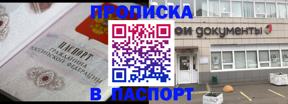 прописка ребенка в Иваново