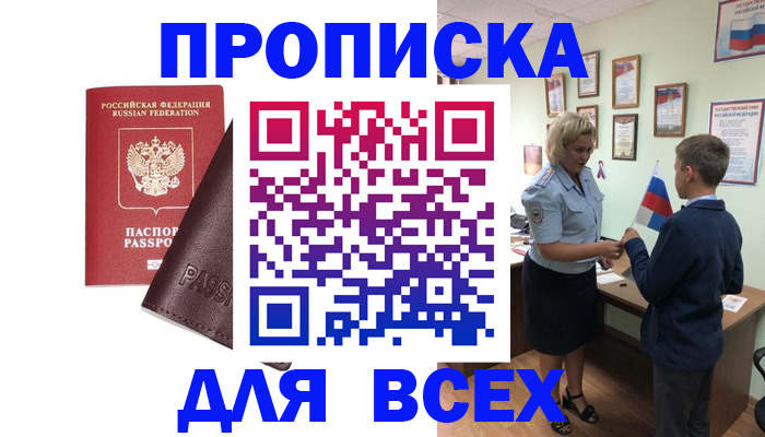 прописка гарантия в Иваново