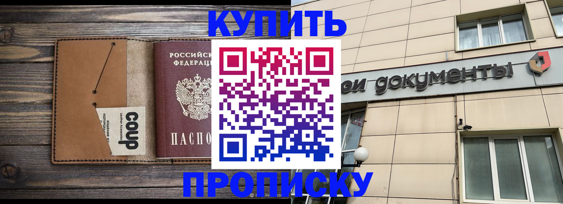 прописка для работы в Иваново